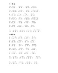 占的拼音和组词(占的拼音和组词偏旁)