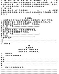 顿怎么组词