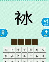 我猜猜怎么组词