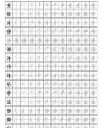 清怎么写组词