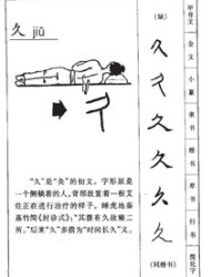 九久怎么组词