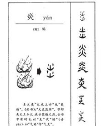 岩是什么偏旁怎么组词