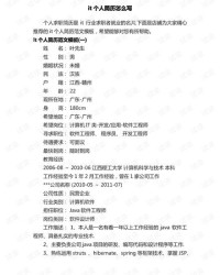 什的组词怎么写简历
