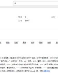 木字旁的曈可以怎么组词