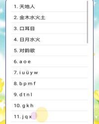 测部首和组词