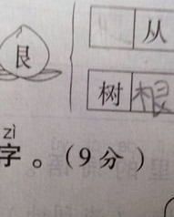 位的组词