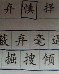 掘字组词(掘字组词语)