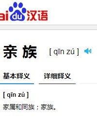 族怎么组词语