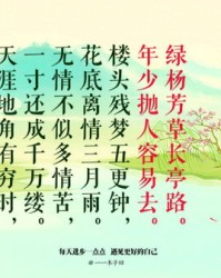 蝴蝶杨柳醉春烟怎么组词