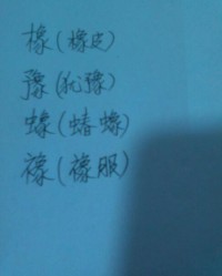 好像的怎么组词