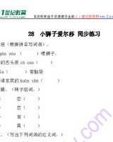 小狮可以怎么组词