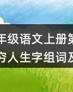 穷字组词