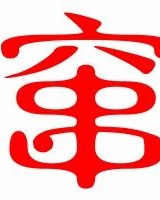 窜和蹿可以怎么组词呢