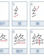 绞丝旁文文怎么组词
