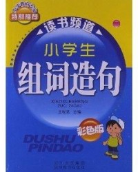 读书组词