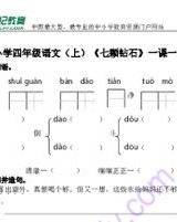二十石怎么组词