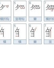 盾组词部首(盾组词部首拼音)