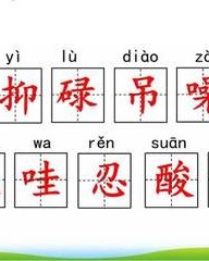 Lu的组词(哭的组词)