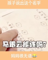 妈妈的妈怎么组词呢