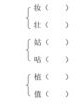 碧空露西怎么组词