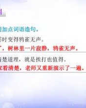 怎么组词挨