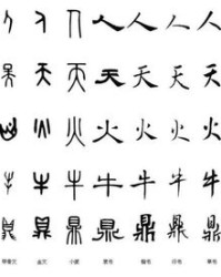 山字头的牙怎么组词