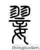 洽字组词(洽字组词和拼音)