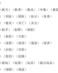 绣花的绣偏旁组词怎么读