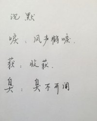 状怎么组词john