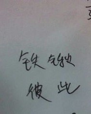 贩彼怎么组词
