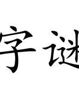 猫的毛字怎么组词