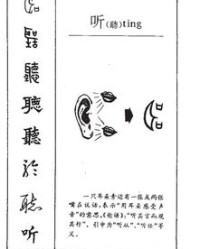 听的组词怎么读