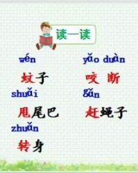 甩尾巴的谁怎么组词