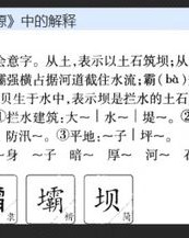 灭霸的坝怎么组词