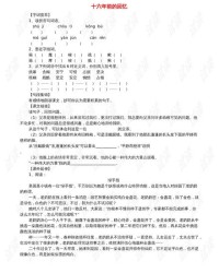 忆的组词有哪些