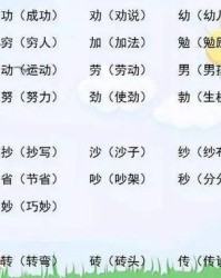 u去掉偏旁怎么组词