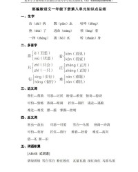 无组词(无组词二字)