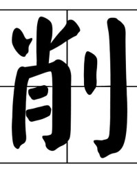攒读音怎么组词