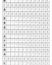 车的写法和组词怎么写