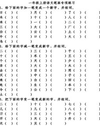 变字组词