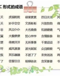 abcc怎么组词语