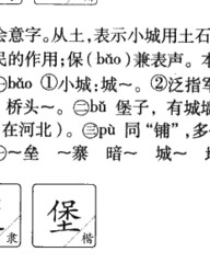 堡的拼音和组词(堡的拼音和组词和部首)