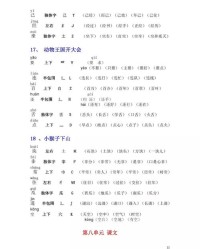 教学拼音的教怎么组词