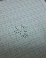 这个凿怎么组词