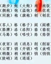 可怜的连组词