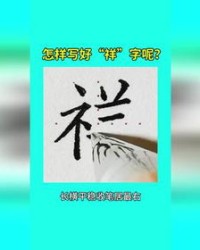 吉利的吉怎么写怎么组词