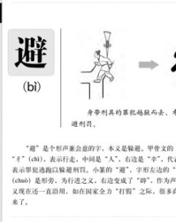 避的拼音和组词(避的拼音和组词和偏旁)