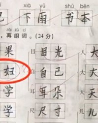 那你怎怎么组词