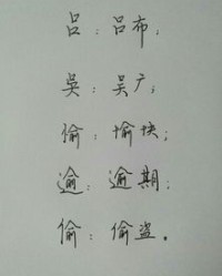 古代的哪个吴怎么组词