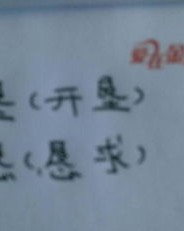 诚恳的恳怎么组词
